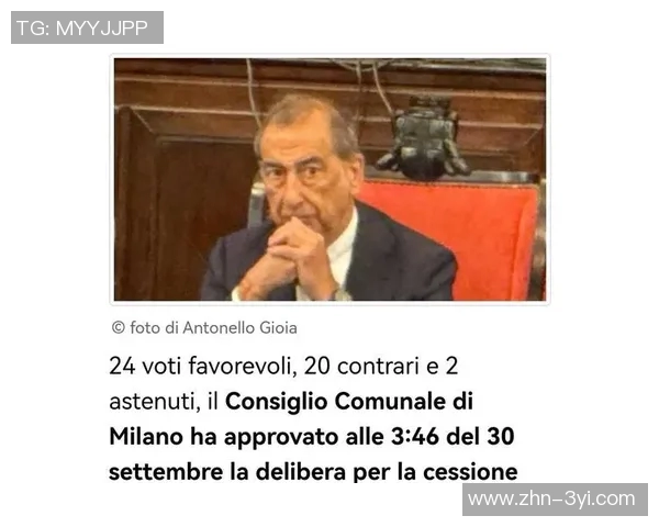 米兰法院驳回暂停出售圣西罗请求国米米兰可继续推进交易 米兰法院驳回暂停出售圣西罗请求国米米兰可继续推进交易