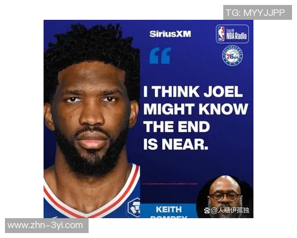 媒体人分析恩比德竞技状态良好唯一困扰是伤病问题 媒体人分析恩比德竞技状态良好唯一困扰是伤病问题