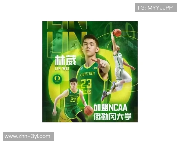 林葳揭秘选择俄勒冈大学背后的故事教练承诺助力实现NBA梦想 林葳揭秘选择俄勒冈大学背后的故事教练承诺助力实现NBA梦想